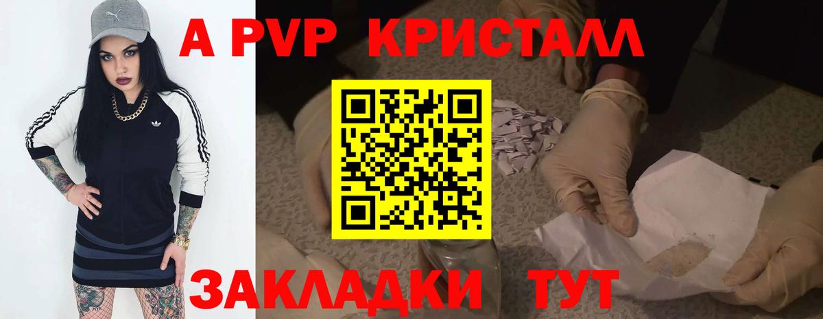 A PVP VHQ  где можно купить наркотик  Alpha-PVP  Альфа ПВП кристаллы  A-PVP мука  Альметьевск  Вход с VPN 
