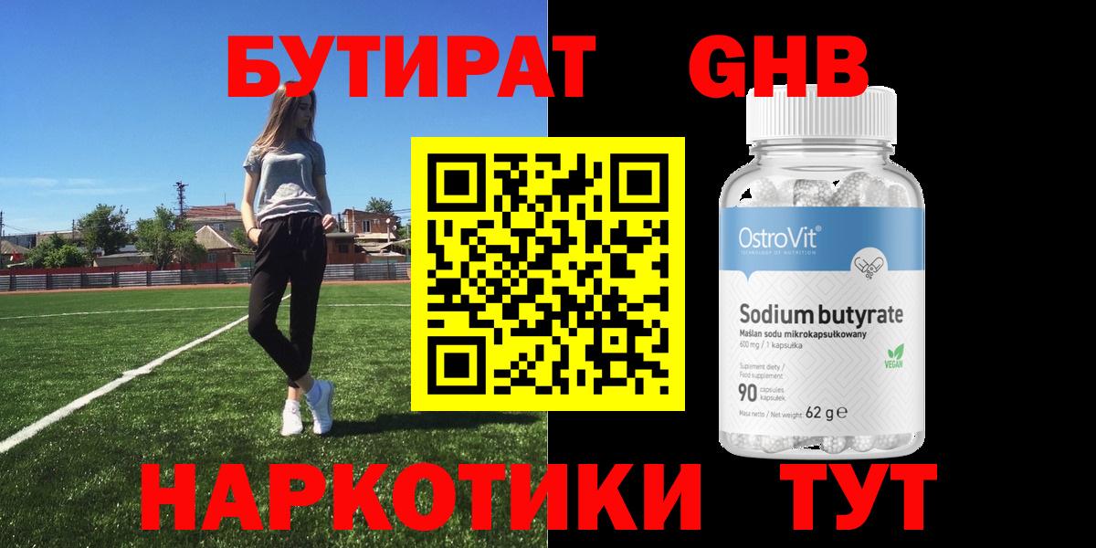 БУТИРАТ GHB Альметьевск