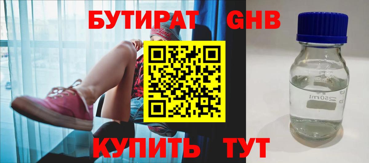 Бутират буратино  Вход с VPN  Бутират  Альметьевск 
