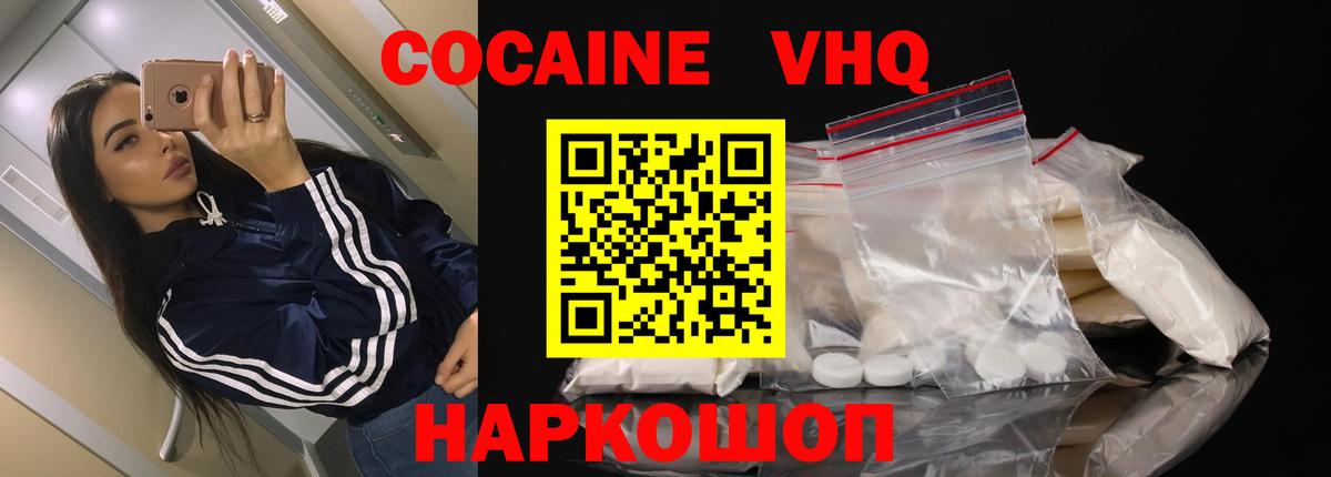 Cocaine VHQ Альметьевск
