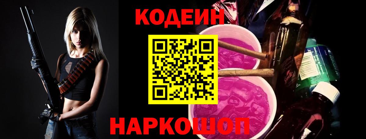Альметьевск  Кодеиновый сироп Lean напиток Lean (лин)  сколько стоит  Вход с VPN 