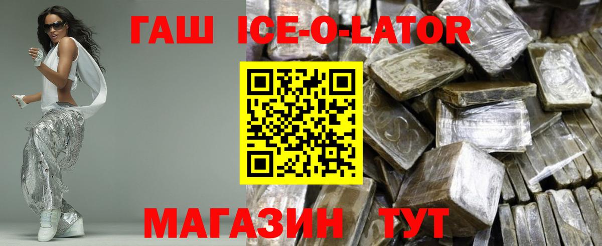 ГАШИШ ice o lator  Вход с VPN  ГАШ Cannabis  Альметьевск 