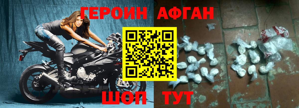 ГЕРОИН  ГЕРОИН Афган  Вход с VPN  Альметьевск 