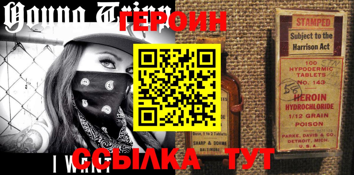 ГЕРОИН хмурый Альметьевск