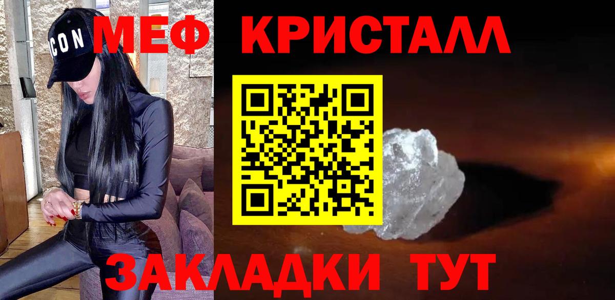Меф мяу мяу кристаллы Альметьевск