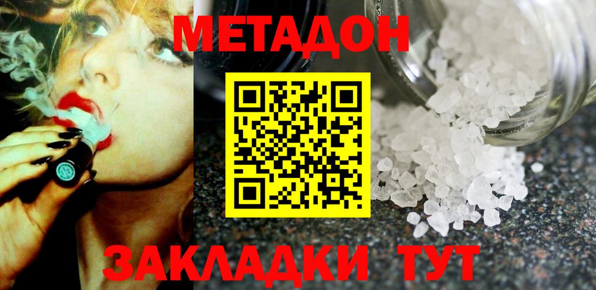 Метадон белоснежный Альметьевск