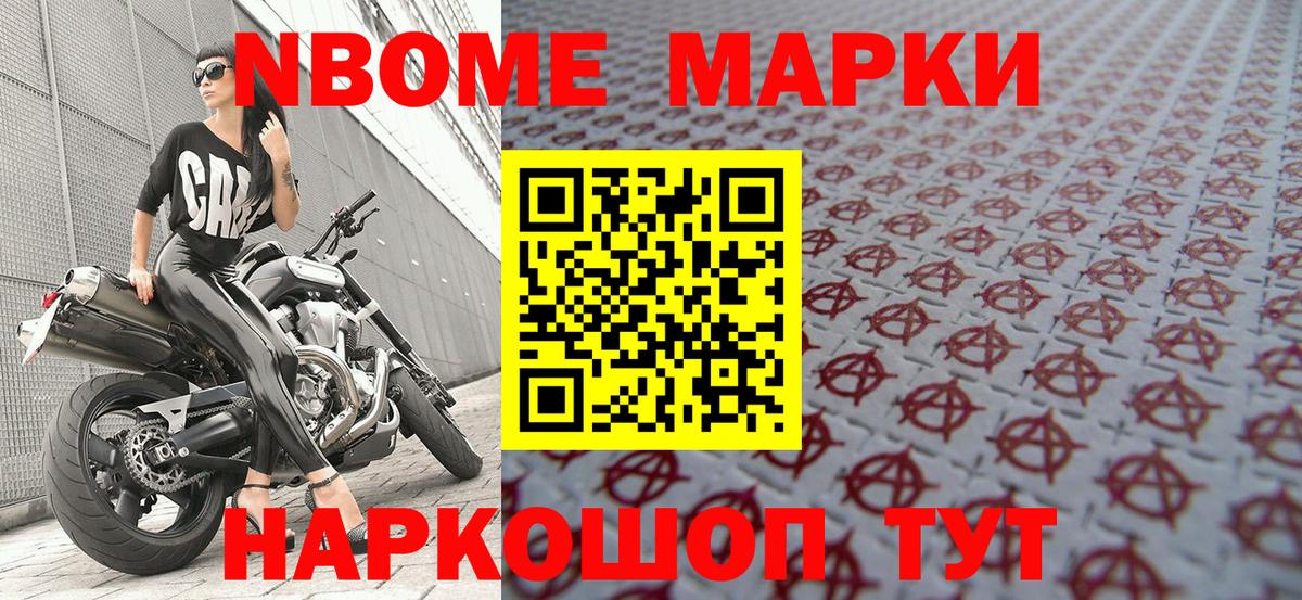 Марки NBOMe 1,5мг Альметьевск